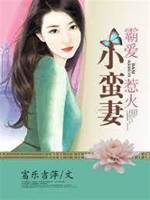 霸愛惹火小甜妻