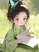 神醫崽崽鬧京城，皇上跪求來一針