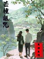 吳泗：芒種詛咒