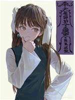 地師少女4：迷困哀牢山