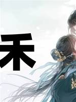 晨禾