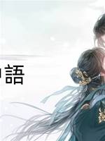 夢中語