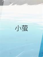 小螢