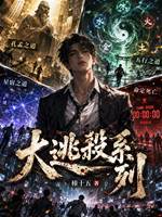 大逃🔪番外：命定死亡