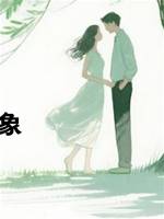 替大小姐調教網戀對象