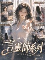 言靈師2：血色校園