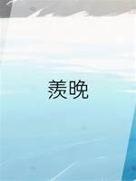 羨晚