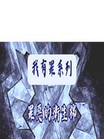 罪惡的衛生棉