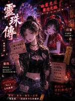 靈珠傳47：七宗罪