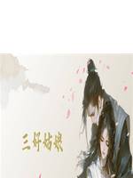 三好姑娘