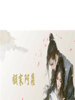 顧家阿蘿