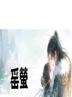 䍃螢