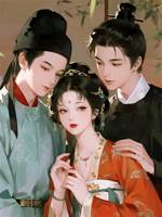 三人成行