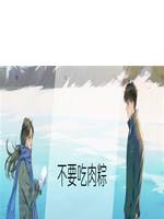 不要吃肉粽