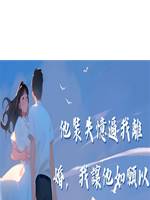 他裝失憶逼我離婚，我讓他如願以償