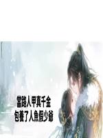 當路人甲真千金包養了人魚假少爺