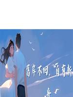 舊岸不回，自有新舟