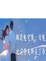 搬進鬼宅後，女鬼把前男友掛在了吊燈上
