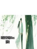和網戀的恐怖副本Boss面基後