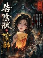 陰師