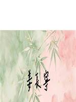 姜長寧