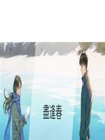 盡逢春