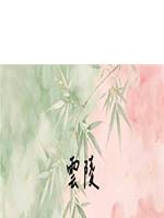 雲陵