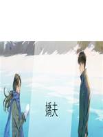 嬌夫