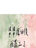 婆婆搶功後，我罷工了