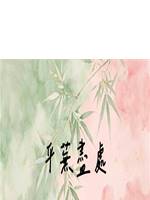 平蕪盡處
