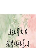 這短命夫君我替姐姐享了
