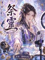 祭靈：消失的女兒
