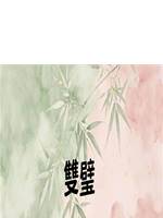 雙璧