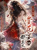 尚書府新娘失蹤之謎