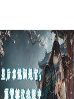 皇后拿龍嗣逼宮，福寶轉投我腹中