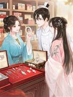 世子送未婚妻的全是添頭
