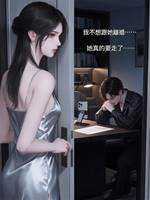 現任跟前夫學追妻，把自己教離婚了