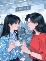 他救了我兩世，這次我不走
