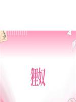 狸奴