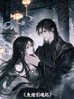 魚燈引魂記——百鬼夜行